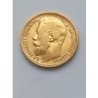 15 руб. Россия 1897г.