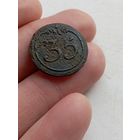 Пуговица большая  " 35 ". Предположительно по 1812 году.