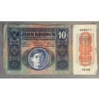 Банкнота 10 крон 1915 год. Австро - Венгрия. С рубля без МЦ