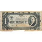 1 червонец 1937 г. серия 276782 ВЧ