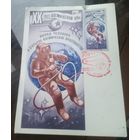 Картмаксимум 1977 год XX лет космической эры 3