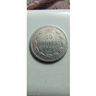 10 копеек 1923 год с рубля