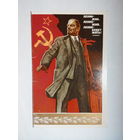 Иванов В., Ленин - жил, Ленин - жив, Ленин - будет жить! 1975 #0034-KM1P17