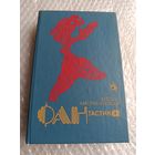 Книги СССР