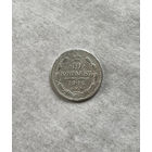 10 копеек 1904