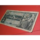 5 рублей 1938. СССР. С Рубля. (38)