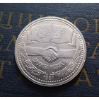 1 рубль 1981 г. Дружба навеки #A