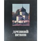 Древний Псков. История, искуство, археология. Новые исследования