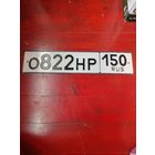 Номерной знак