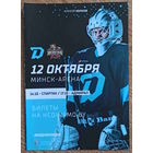 Хоккей. КХЛ. Динамо Минск - Куньлунь Пекин