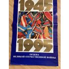 Большой каталог 1995 года с орденами знаменитых советских  полководцев. сделан по  образу  перекидного календаря