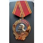Орден Ленина копия