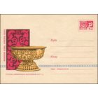 Художественный маркированный конверт СССР N 4814 (15.08.1967) Московский Кремль. Оружейная палата  Стоянец серебряный золоченый (XVII в.)