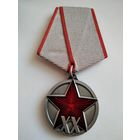 Медаль XX лет РККА