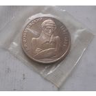 1 рубль 1992 г. Лобачевский