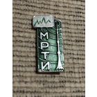 МРТИ ( Минский  радиотехнический институт).