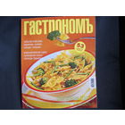 Гастрономъ (4, 2004)
