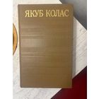 Якуб Колас Том 2 Вершы 1917-1956