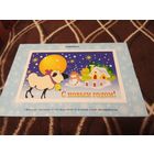 Открытка. С Новым Годом.