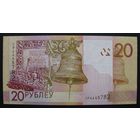 Бона 20 рублей серия СР, P39a, состояние UNC .