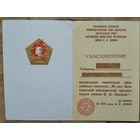Удостоверение к памятному значку "50 лет Всесоюзной пионерской организации".