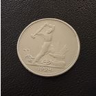 Полтинник 1924 г. Т Р.  (2)  Серебро. ЛЮКСОВЫЙ. ШТЕМПЕЛЬНЫЙ.