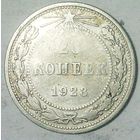 РАСПРОДАЖА!!! - РСФСР 20 копеек 1923 год  (серебро)