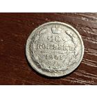 10 копеек 1901