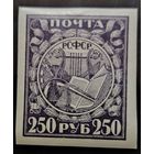 РСФСР-1921. Стандартный выпуск
