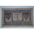 Распродажа ,1 рубль 1898 Тимашев-Михеев ВН 294518