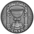 Троица. Праздники и обряды беларусов, 1 рубль 2006