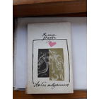 Елена Радви Ангел вожделения