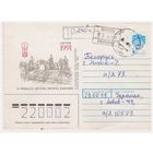 ХМК СССР, прошедший почту с редким провизорием. Худ. А. Крайинскас