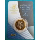 Животный мир на гербах городов Беларуси. 2 рубля 2021 год. Олень.