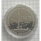День независимости. 20 рублей 1997 год.
