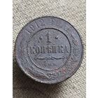 Распродажа - 1 копейка 1912г.,РИ,Николай 2