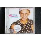 Сборник - Не Родись Красивой (Оригинальный Саундтрек) (2006, CD)