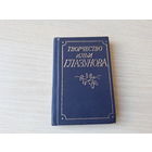 Творчество Ильи Глазунова - миниатюрный альбом - живопись - мини-книга 1991