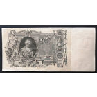 100 рублей 1910 Коншин - Родионов ГН 071236 #0005-A1