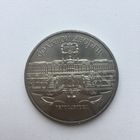 5 рублей 1990 года.Петродворец. Большой дворец(мешковая)