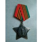 Медаль. 65 лет победы. ПРИДНЕСТРОВСКАЯ МОЛДАВСКАЯ РЕСПУБЛИКА. (Редкая).