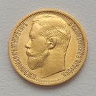15 руб. 1897г. АГ.
