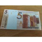 5 рублей серия АТ образца 2009