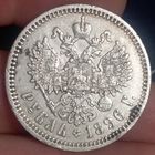 Рубль 1896
