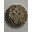 Рубль 1846 года(UNC)