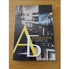 Архитектура Беларуси 20 начала 21 в. Шамрук