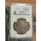 1 РУБЛЬ 1774г.,СПБ ТИ ФЛ,ЕКАТЕРИНА 2,МS 60!В КОЛЛЕКЦИЮ!