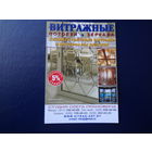 Календарик 2011 г.  Витражные потолки, зеркала.