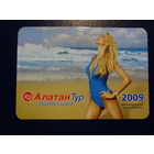 Календарик 2009 г.  Алатан Тур.  Большая волна.