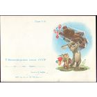 В.Зарубин Бланк телеграммы